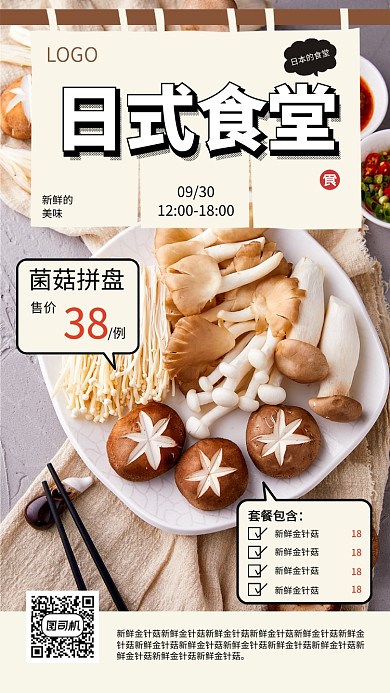 创意时尚日式食堂美食宣传促销海报