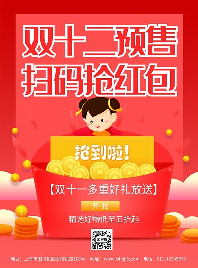 简约双十二预售红包活动促销宣传海报