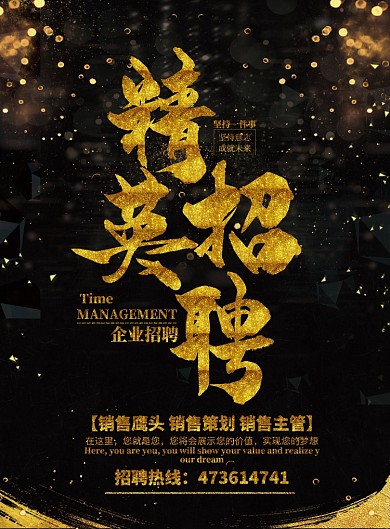 企业招聘海报