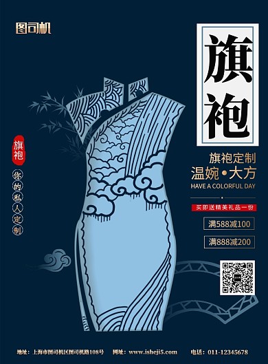 简约旗袍私人订制服装宣传促销海报