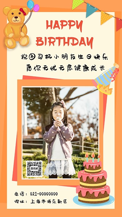 时尚橘色创意生日祝福手机海报