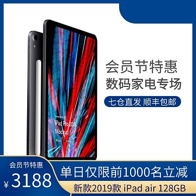 天猫iPad手机平板电脑主图