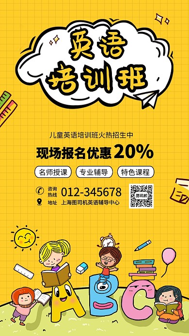 儿童英语培训招生海报