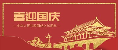 华诞70周年公众号首图