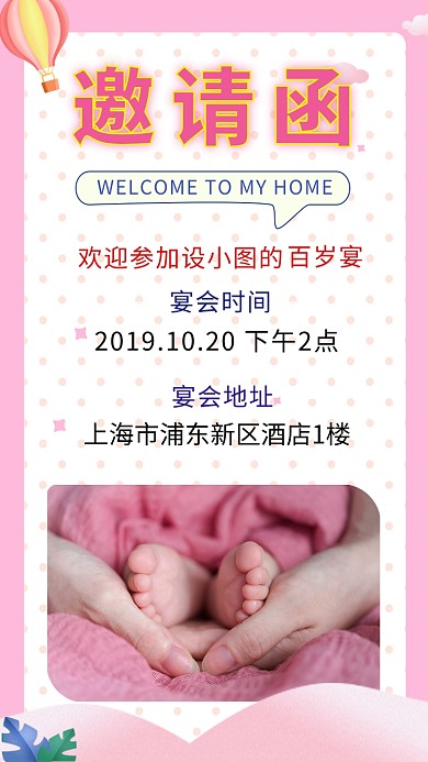 粉色可爱清新百岁宴邀请函手机海报模板