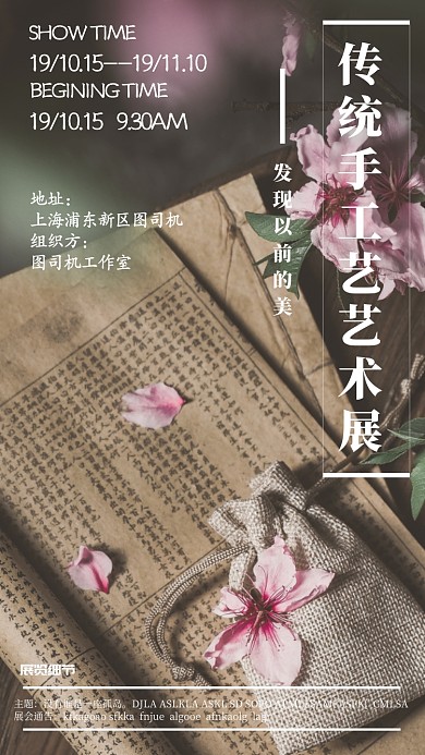 当代手工艺术展览手机宣传海报