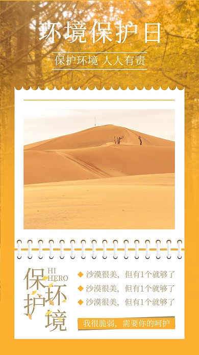 公益环保环境保护日手机海报