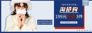 淘宝淘抢购活动女装banner