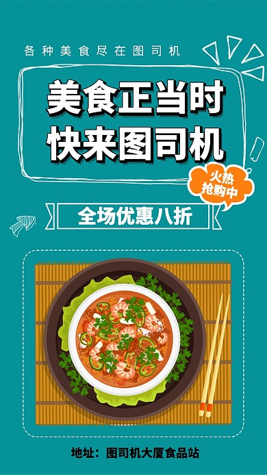 绿色扁平美食正当时活动促销海报