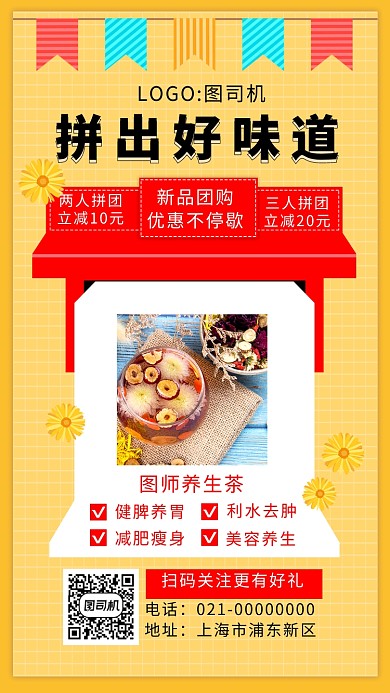 时尚黄色文艺美食团购促销手机海报