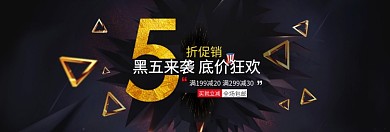 喜庆风格黑色星期五促销banner海报