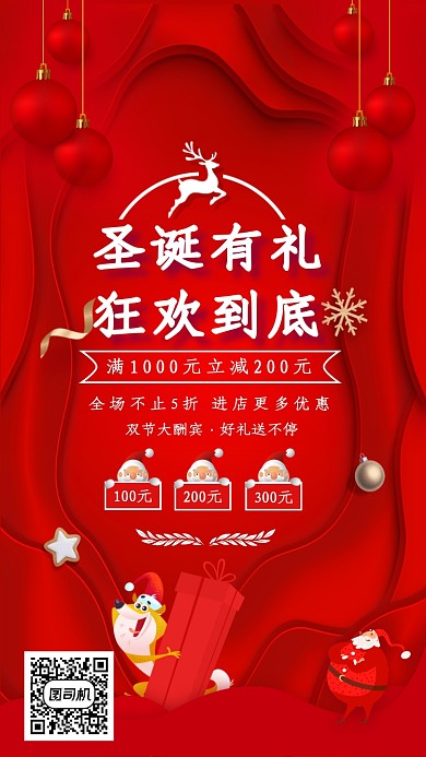 红色立体艺术画风圣诞促销海报