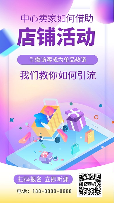 紫色商店店铺促销宣传手机海报
