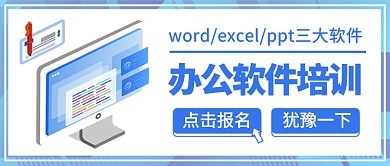 办公软件培训公众号首图