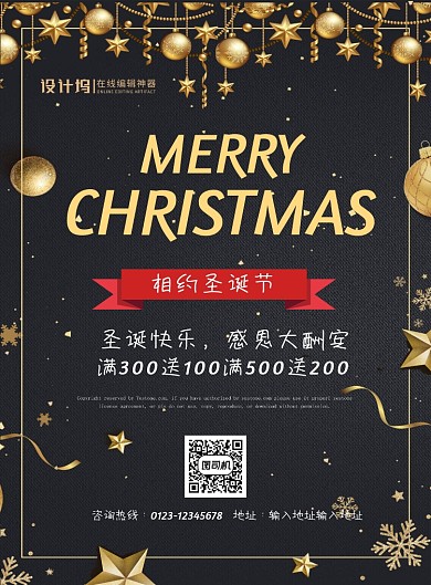 黑色大气时尚相约圣诞节宣传促销海报