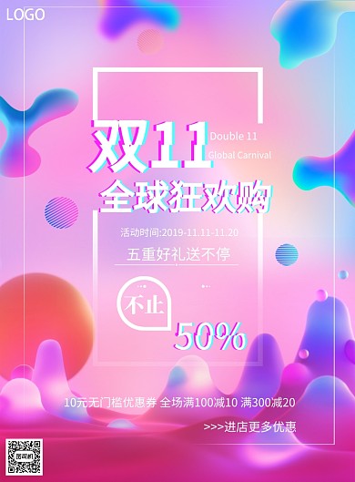 蓝紫色渐变双11印刷海报