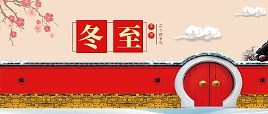 冬至吃饺子公众号首图