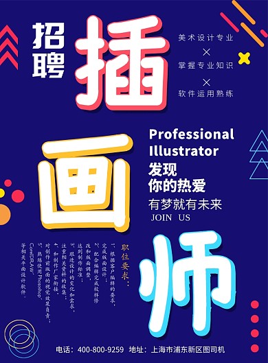 创意彩色招聘广告印刷海报模板
