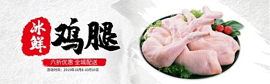 红黑冰鲜肉类鸡腿促销banner
