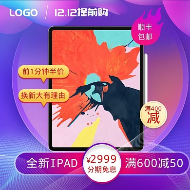 绚丽风格双十二平板电脑促销直通车