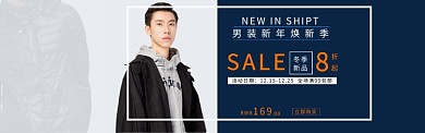 简约男装换季新品banner