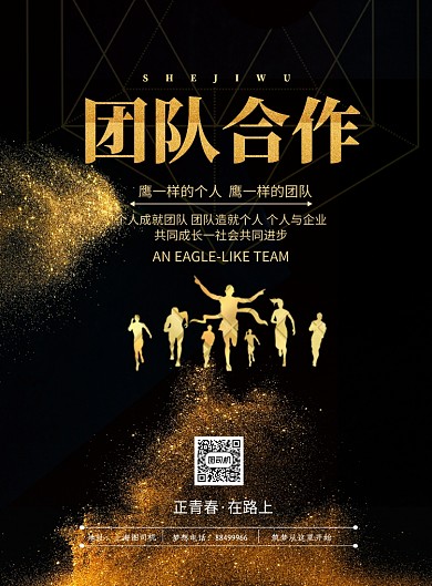 时尚黑金色企业文化印刷海报
