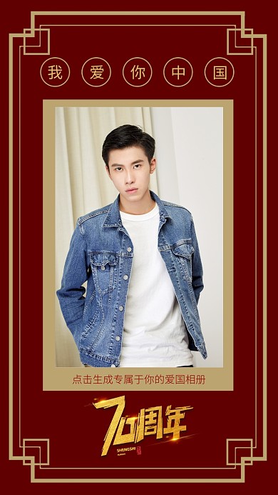 70周年国庆我和我的祖国个性相框手机海报
