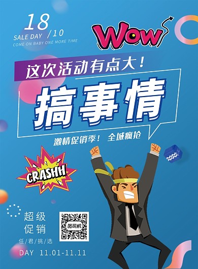 蓝色创意插画双十一大促印刷海报模板