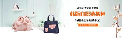 韩版包包女包链条包简约时尚海报