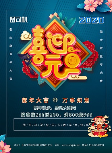 简约喜迎元旦新年快乐促销宣传海报