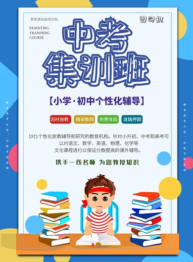 中考集训班培训班印刷海报