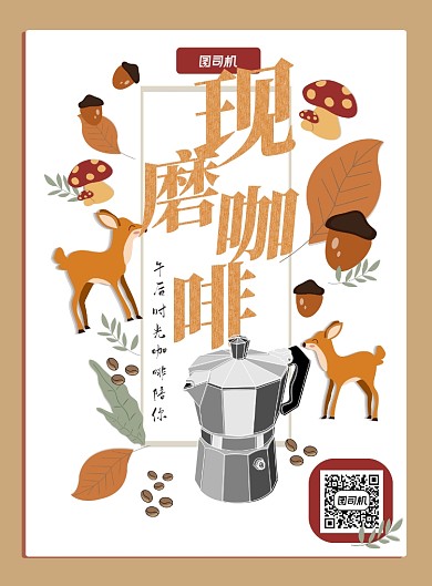 棕色扁平小清新咖啡店铺促销宣传海报