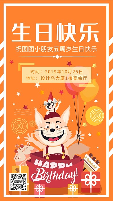 橘色卡通儿童插画风生日手机海报