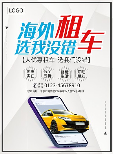 海外租车买车宣传广告印刷海报