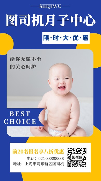 撞色月子中心手机海报模板