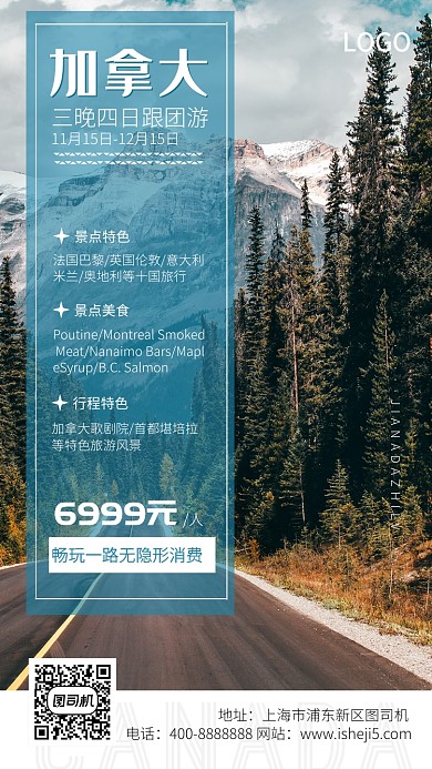 高端大气简约风旅游出行手机海报