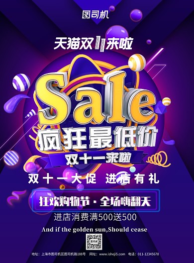 天猫双十一疯狂低价印刷海报