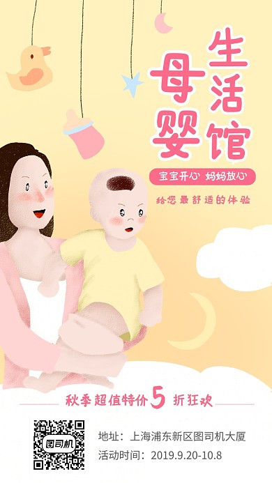可爱手绘风母婴生活馆活动手机海报