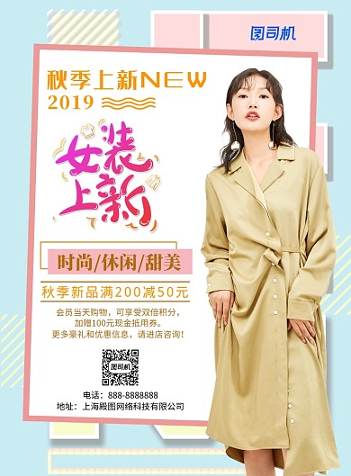 蓝色几何卡通清新秋季上新印刷海报