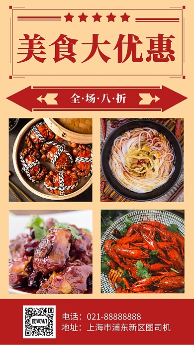 复古撞色餐饮店宣传手机海报模板