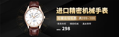 机械手表促销海报