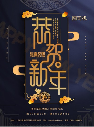简约恭贺新年新春快乐鼠年大吉宣传海报