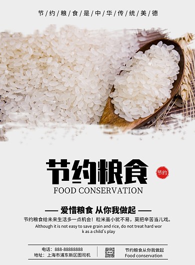 节约粮食印刷海报模版