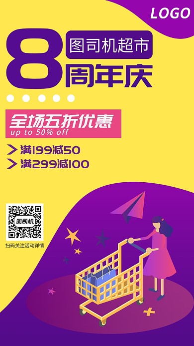 黄色扁平简约周年庆手机海报