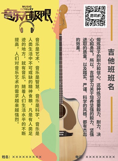 吉他班培训海报