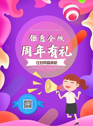 时尚促销钜惠全城印刷海报