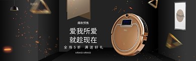 立体背景双十一扫地机器人促销banner