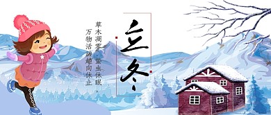 立冬卡通小姑娘雪景手绘手机首图