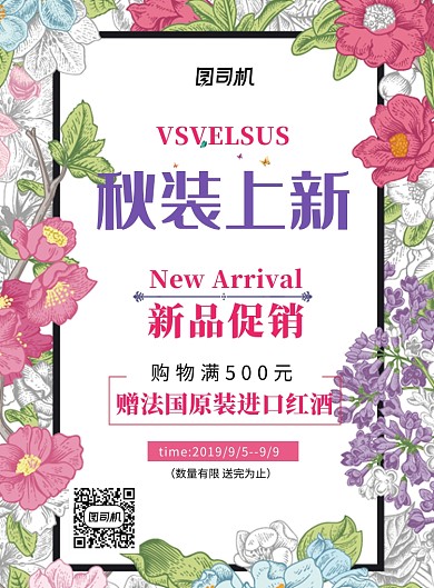 创意手绘花卉秋装上新海报