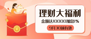 理财大福利公众号首图